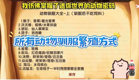 迷你世界宠物怎么驯服[图1]