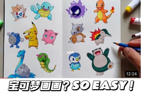 神奇宝贝人物怎么画[图1]