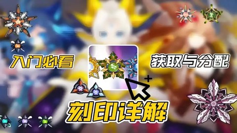 赛尔号技能刻印怎么的[图1]