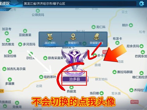 王者荣耀如何更改荣耀战区位置[图1]