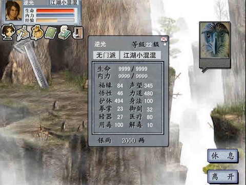 金庸群侠传2如何存档[图1]