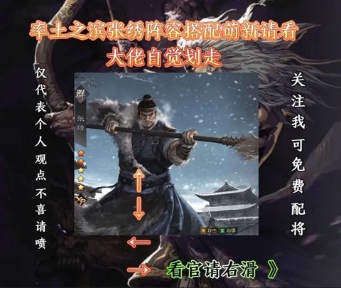 率土之滨张秀怎么配[图1]