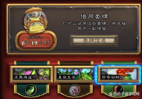 炉石传说如何自定义套牌[图1]