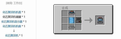 我的世界怎么做化石[图2]