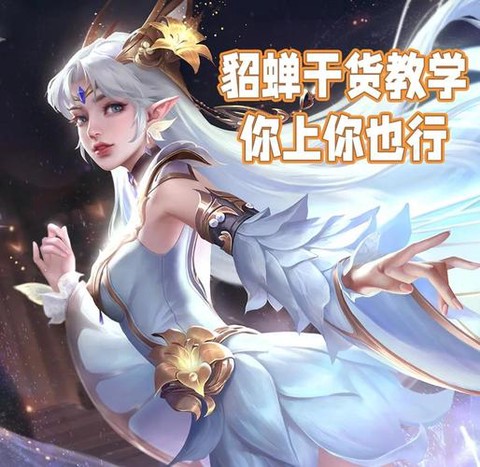 天天酷跑貂蝉怎么获得[图2]