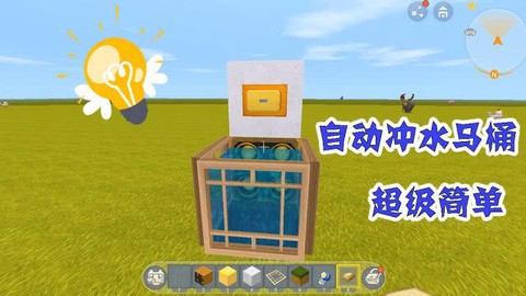 迷你世界怎么自制马桶[图1]
