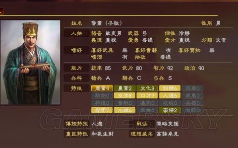 三国志13如何赐官[图1]