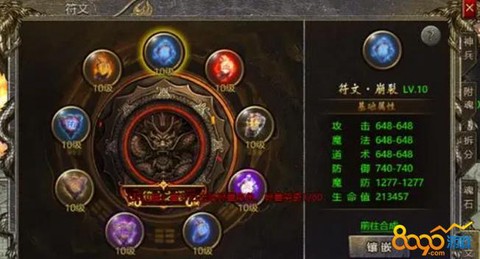 热血传奇符文怎么镶嵌[图2]