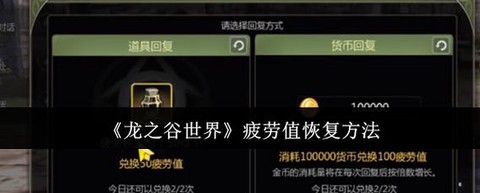 龙之谷没疲劳怎么升级[图1]