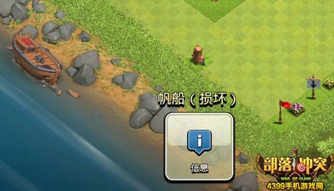 部落冲突帆船怎么玩[图1]