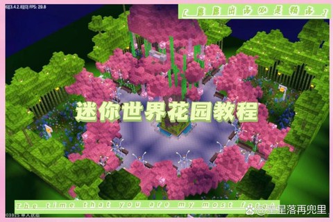 迷你世界花怎么获得[图2]