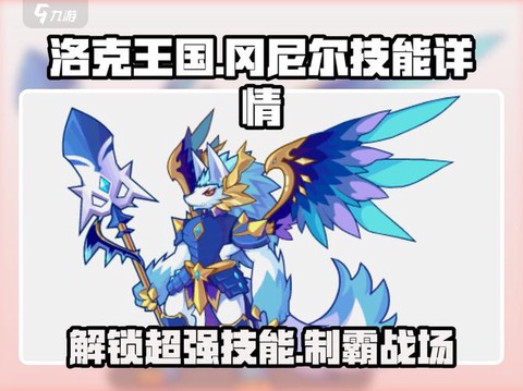 洛克王国冈尼尔怎么得[图1]