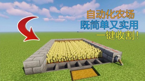 我的世界怎么收割农作物[图2]