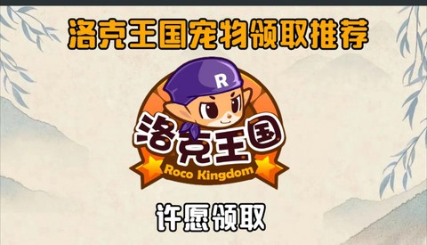 洛克王国宠物怎么送[图2]