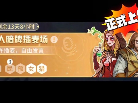 狼人杀试麦是什么意思[图2]