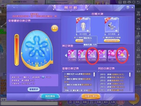 qq炫舞如何获得弹珠[图2]