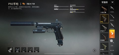 绝地求生里都有什么枪[图1]