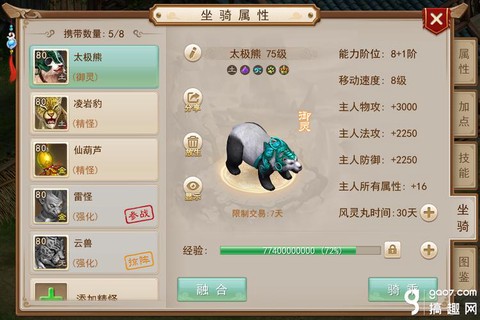 问道手游坐骑怎么弄的[图1]