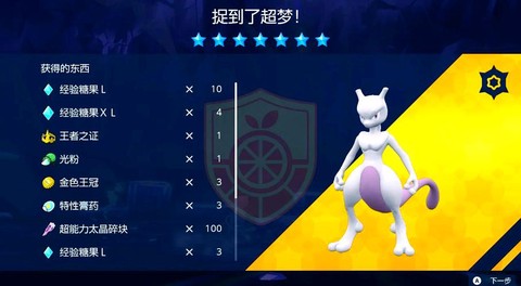 口袋妖怪的超梦怎么抓[图1]