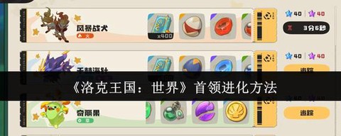 怎么升级快洛克王国[图1]