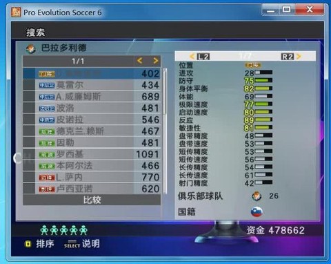 实况足球如何弄补丁[图2]