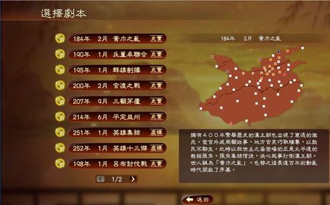 三国志13怎么框选[图2]