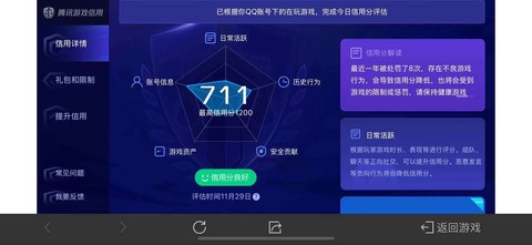 天天酷跑怎么设置脚本[图1]
