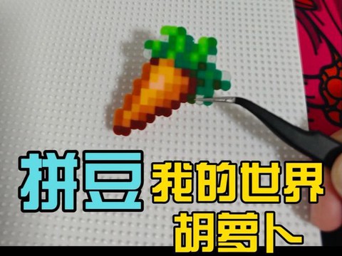 我的世界萝卜怎么得[图1]