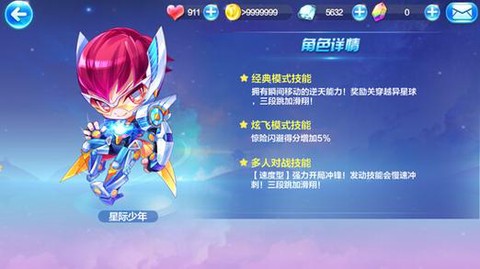 天天酷跑星际少年怎么获得[图1]