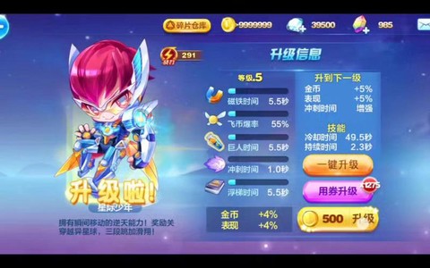 天天酷跑星际少年怎么获得[图2]