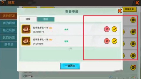 迷你世界怎么添加好友[图1]