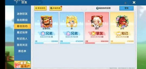 迷你世界怎么添加好友[图2]