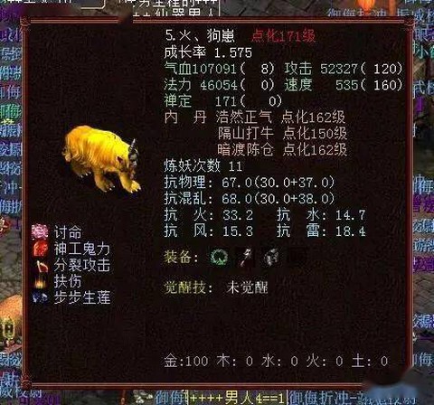 大话西游黄金兽怎么加点[图2]