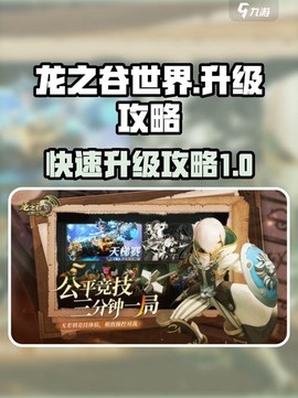 手机龙之谷怎么升级[图1]