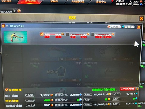 穿越火线购物点怎么用[图1]