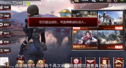 穿越火线枪战王者怎么退出战队[图1]