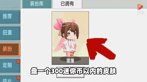 迷你世界怎么解锁皮肤[图2]