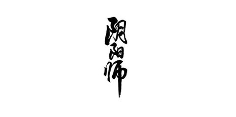 阴阳师怎么发彩色字体[图1]