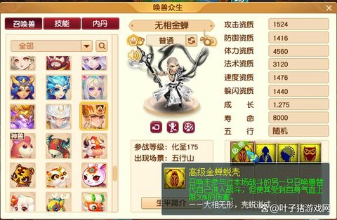 梦幻西游坐骑学什么技能[图1]