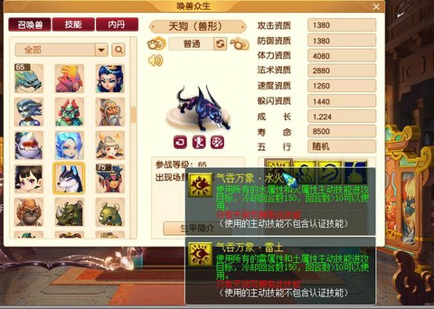 梦幻西游坐骑学什么技能[图2]