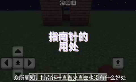 我的世界指南针怎么指向家[图1]