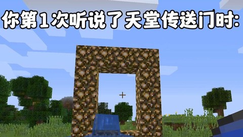 我的的世界怎么去天堂[图2]