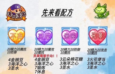 洛克王国记忆怎么用[图1]