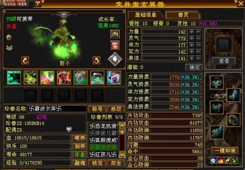 天龙八部峨眉带什么宝宝[图1]