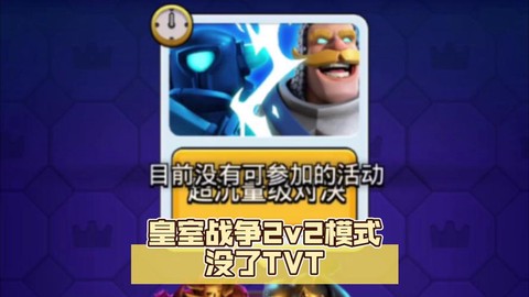 皇室战争怎么2vs2[图1]