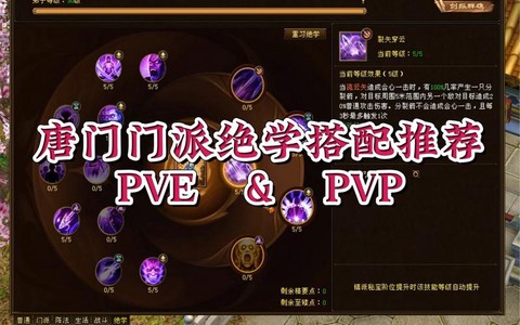 新天龙八部唐门怎么加点[图2]