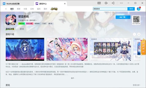 怎么在电脑玩碧蓝航线[图2]