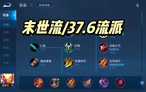 王者荣耀猴子出什么装备最厉害[图2]