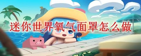 迷你世界怎么做计算器[图2]