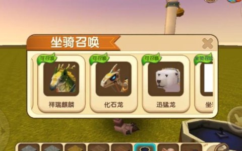 迷你世界坐骑怎么召唤[图1]